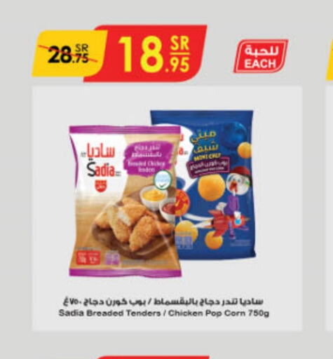 SADIA Chicken Pop Corn  in Danube in KSA, Saudi Arabia, Saudi - Ta'if