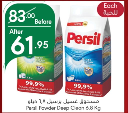 PERSIL Detergent  in Manuel Market in KSA, Saudi Arabia, Saudi - Riyadh