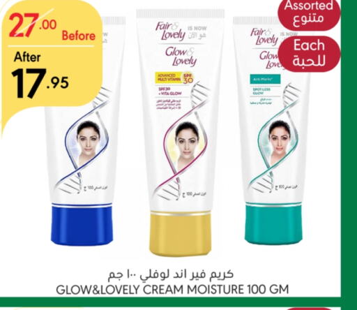 FAIR & LOVELY Face Cream  in Manuel Market in KSA, Saudi Arabia, Saudi - Riyadh