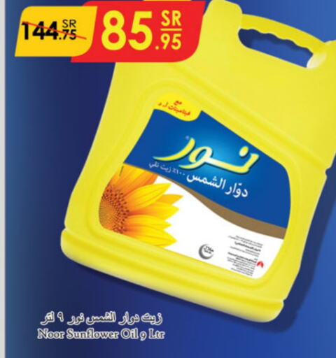 NOOR Sunflower Oil  in Danube in KSA, Saudi Arabia, Saudi - Jubail