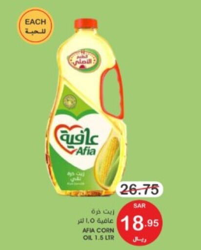 AFIA Corn Oil  in Mazaya in KSA, Saudi Arabia, Saudi - Qatif