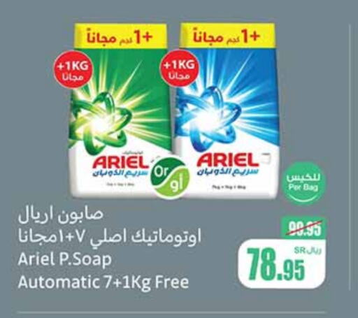 ARIEL Detergent  in Othaim Markets in KSA, Saudi Arabia, Saudi - Hail