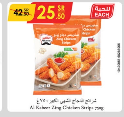 AL KABEER Chicken Strips  in Danube in KSA, Saudi Arabia, Saudi - Ta'if