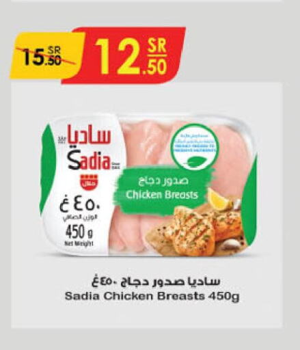 SADIA Chicken Breast  in Danube in KSA, Saudi Arabia, Saudi - Jazan