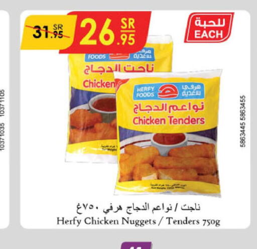  Chicken Nuggets  in Danube in KSA, Saudi Arabia, Saudi - Khamis Mushait