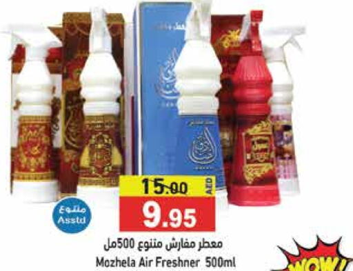  معطر الجو  in أسواق رامز in الإمارات العربية المتحدة , الامارات - أبو ظبي