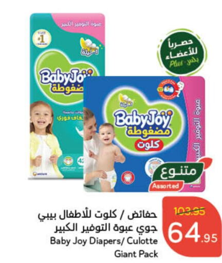 BABY JOY   in Hyper Panda in KSA, Saudi Arabia, Saudi - Jubail