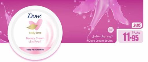 DOVE Body Lotion & Cream  in Othaim Markets in KSA, Saudi Arabia, Saudi - Medina