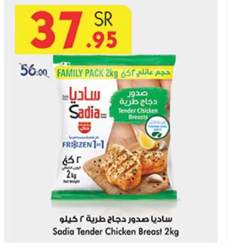 SADIA Chicken Breast  in Bin Dawood in KSA, Saudi Arabia, Saudi - Mecca