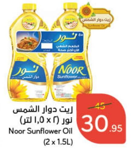 NOOR Sunflower Oil  in Hyper Panda in KSA, Saudi Arabia, Saudi - Jubail