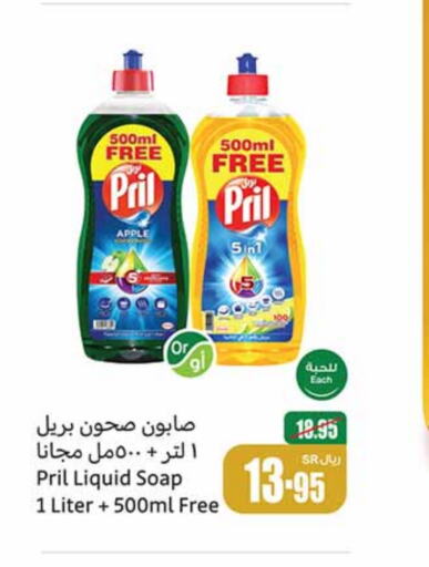 PRIL   in Othaim Markets in KSA, Saudi Arabia, Saudi - Medina