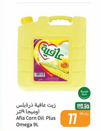 AFIA Corn Oil  in Othaim Markets in KSA, Saudi Arabia, Saudi - Buraidah