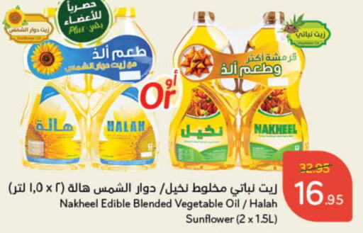 HALAH Sunflower Oil  in Hyper Panda in KSA, Saudi Arabia, Saudi - Jubail