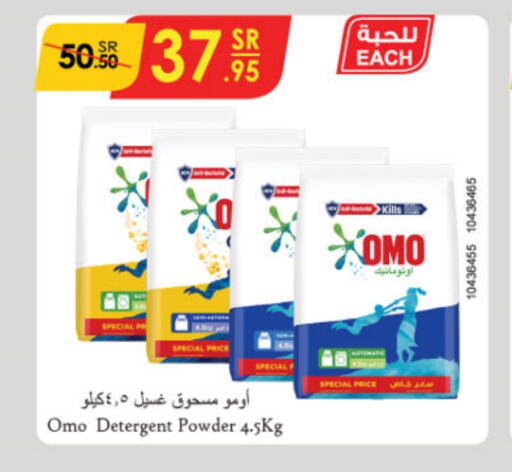 OMO Detergent  in Danube in KSA, Saudi Arabia, Saudi - Al-Kharj