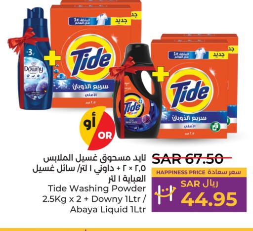 DOWNY Detergent  in LULU Hypermarket in KSA, Saudi Arabia, Saudi - Jeddah