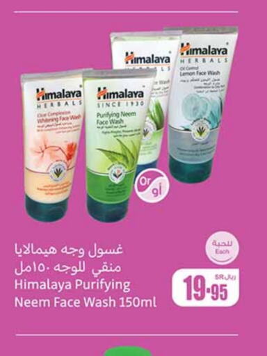 HIMALAYA Face Wash  in Othaim Markets in KSA, Saudi Arabia, Saudi - Unayzah