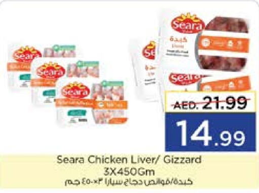 SEARA Chicken Liver  in Nesto Hypermarket in UAE - Al Ain