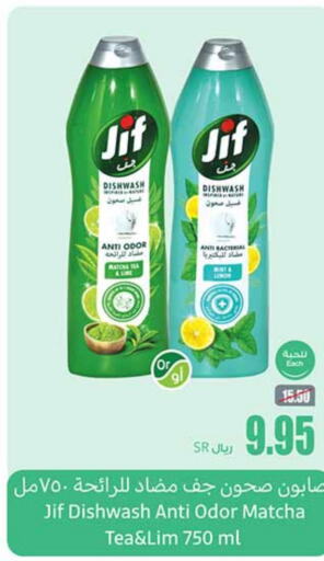 JIF   in Othaim Markets in KSA, Saudi Arabia, Saudi - Hail