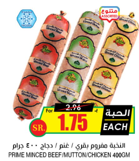  Minced Chicken  in Prime Supermarket in KSA, Saudi Arabia, Saudi - Unayzah