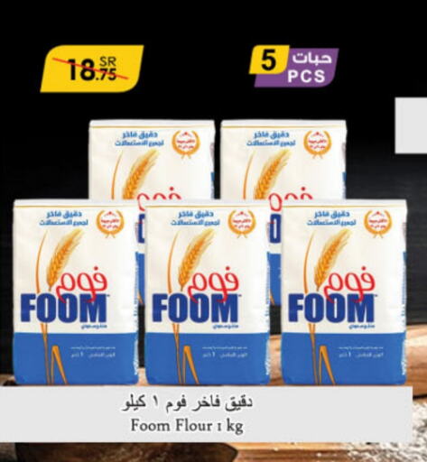  All Purpose Flour  in Danube in KSA, Saudi Arabia, Saudi - Ta'if