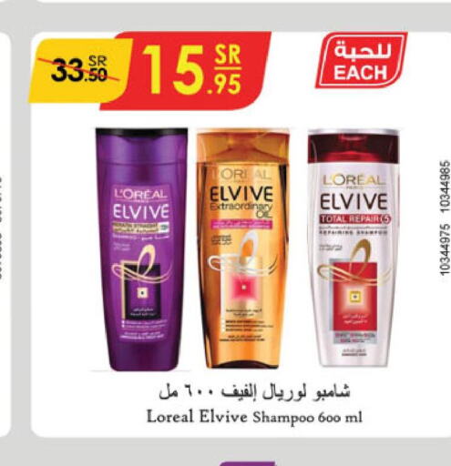 loreal Shampoo / Conditioner  in Danube in KSA, Saudi Arabia, Saudi - Tabuk