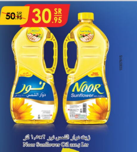 NOOR Sunflower Oil  in Danube in KSA, Saudi Arabia, Saudi - Mecca