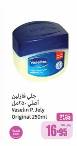 VASELINE Petroleum Jelly  in Othaim Markets in KSA, Saudi Arabia, Saudi - Wadi ad Dawasir