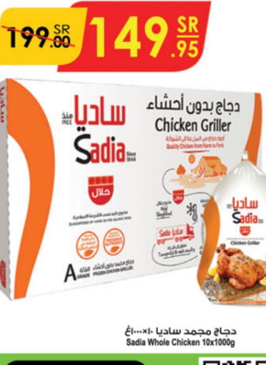 SADIA Frozen Whole Chicken  in Danube in KSA, Saudi Arabia, Saudi - Unayzah