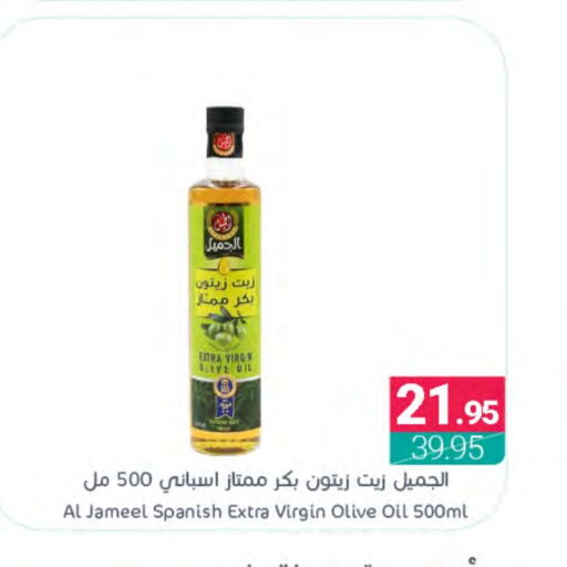 الجميل زيت الزيتون البكر  in اسواق المنتزه in مملكة العربية السعودية, السعودية, سعودية - سيهات