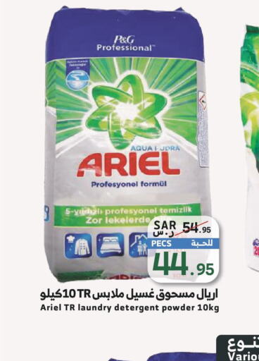 ARIEL Detergent  in Mira Mart Mall in KSA, Saudi Arabia, Saudi - Jeddah