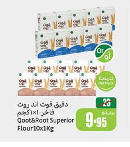  All Purpose Flour  in Othaim Markets in KSA, Saudi Arabia, Saudi - Bishah