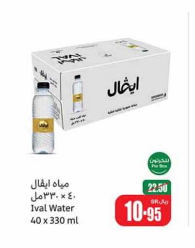 IVAL   in Othaim Markets in KSA, Saudi Arabia, Saudi - Mahayil