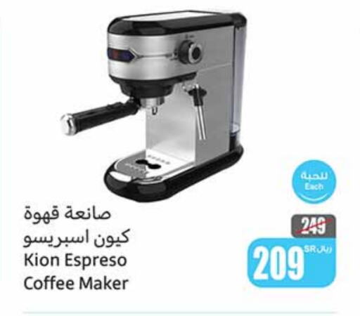 KION Coffee Maker  in Othaim Markets in KSA, Saudi Arabia, Saudi - Hail