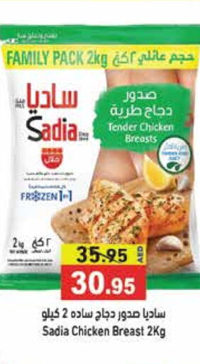 SADIA Chicken Breast  in Aswaq Ramez in UAE - Dubai