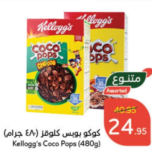 KELLOGGS Cereals  in Hyper Panda in KSA, Saudi Arabia, Saudi - Jubail