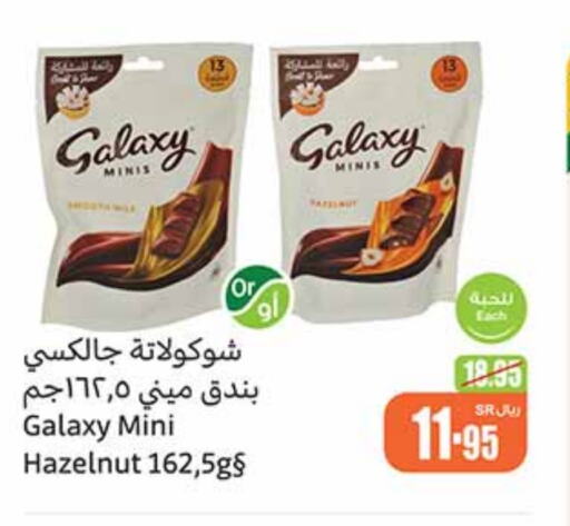 GALAXY   in Othaim Markets in KSA, Saudi Arabia, Saudi - Ar Rass