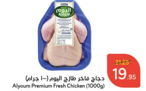  Fresh Whole Chicken  in Hyper Panda in KSA, Saudi Arabia, Saudi - Unayzah