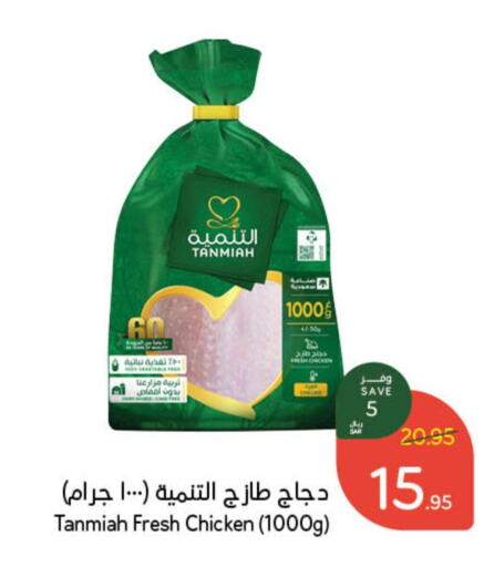 TANMIAH Fresh Whole Chicken  in Hyper Panda in KSA, Saudi Arabia, Saudi - Unayzah