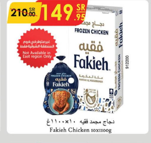 FAKIEH Frozen Whole Chicken  in Danube in KSA, Saudi Arabia, Saudi - Jazan