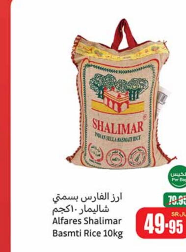  Sella / Mazza Rice  in Othaim Markets in KSA, Saudi Arabia, Saudi - Hail