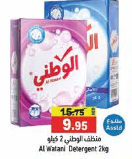  Detergent  in Aswaq Ramez in UAE - Dubai