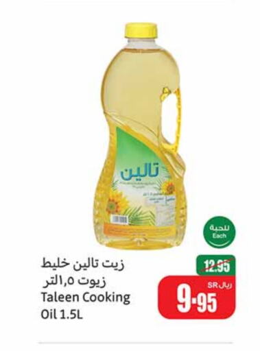  Cooking Oil  in Othaim Markets in KSA, Saudi Arabia, Saudi - Hail