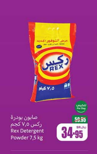  Detergent  in Othaim Markets in KSA, Saudi Arabia, Saudi - Hail