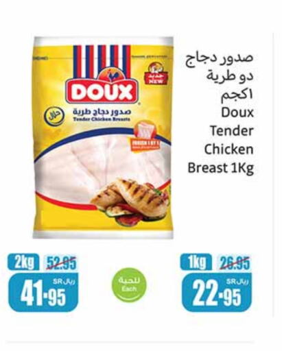 DOUX Chicken Breast  in Othaim Markets in KSA, Saudi Arabia, Saudi - Unayzah