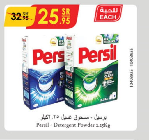 PERSIL Detergent  in Danube in KSA, Saudi Arabia, Saudi - Jubail