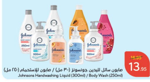 JOHNSONS   in Hyper Panda in KSA, Saudi Arabia, Saudi - Medina