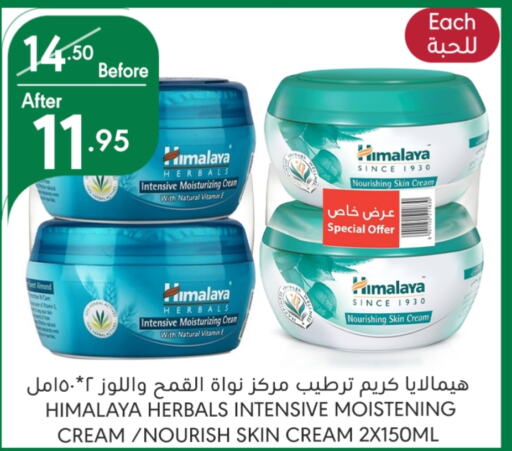 HIMALAYA Face Cream  in Manuel Market in KSA, Saudi Arabia, Saudi - Riyadh