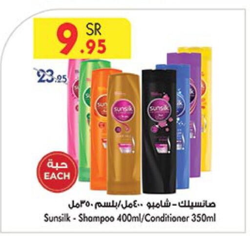 SUNSILK Shampoo / Conditioner  in Bin Dawood in KSA, Saudi Arabia, Saudi - Ta'if