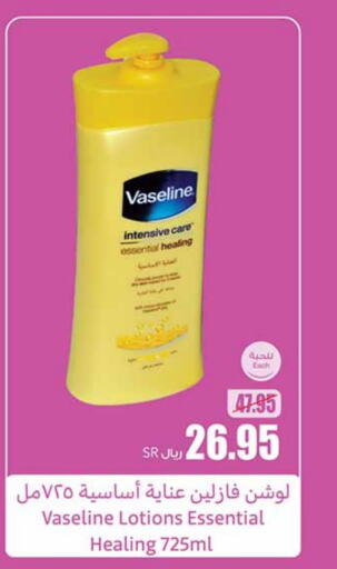 VASELINE Body Lotion & Cream  in Othaim Markets in KSA, Saudi Arabia, Saudi - Wadi ad Dawasir