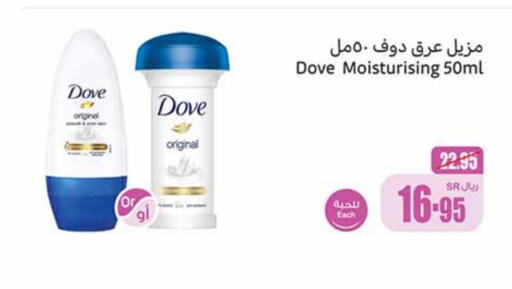 DOVE   in Othaim Markets in KSA, Saudi Arabia, Saudi - Medina